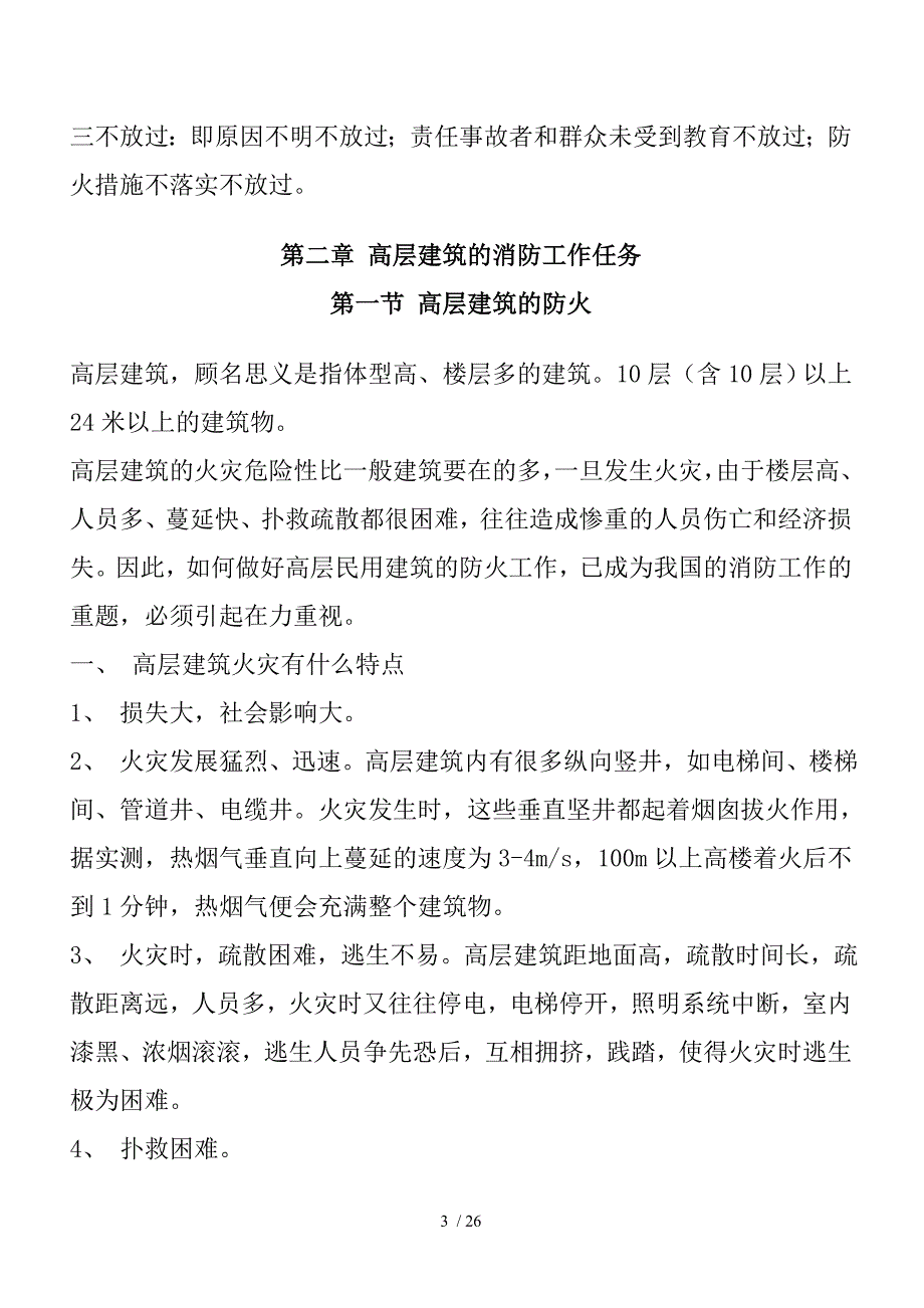 戴德梁行房地产顾问深圳有限公司保安消防培训资料_第3页