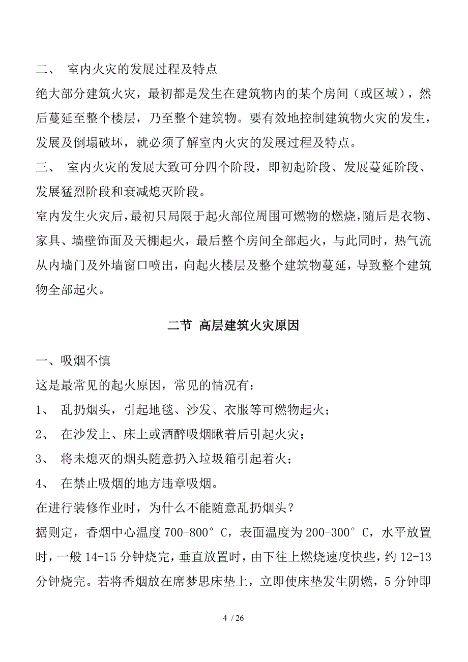 戴德梁行房地产顾问深圳有限公司保安消防培训资料_第4页