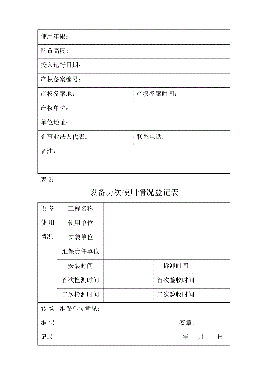 建筑起重机械维修保养随机记录本_第2页