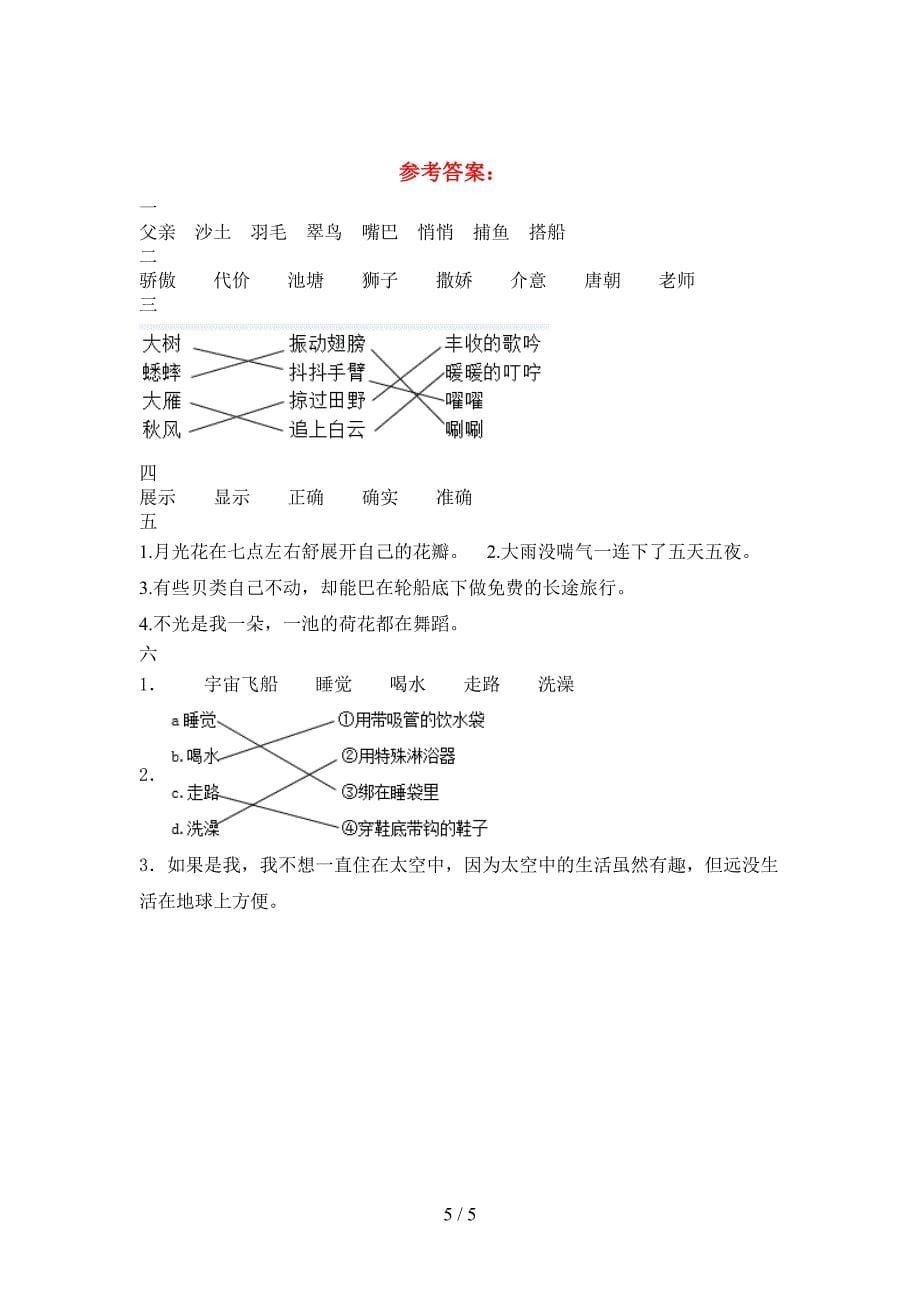 新部编人教版三年级语文下册二单元考试卷及答案(汇总).doc_第5页