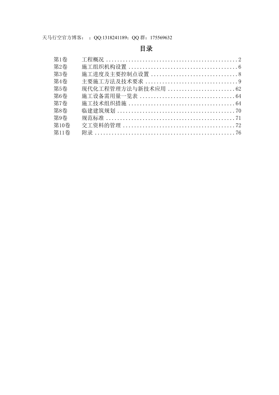 南京某煤气站钢结构气柜施工组织设计