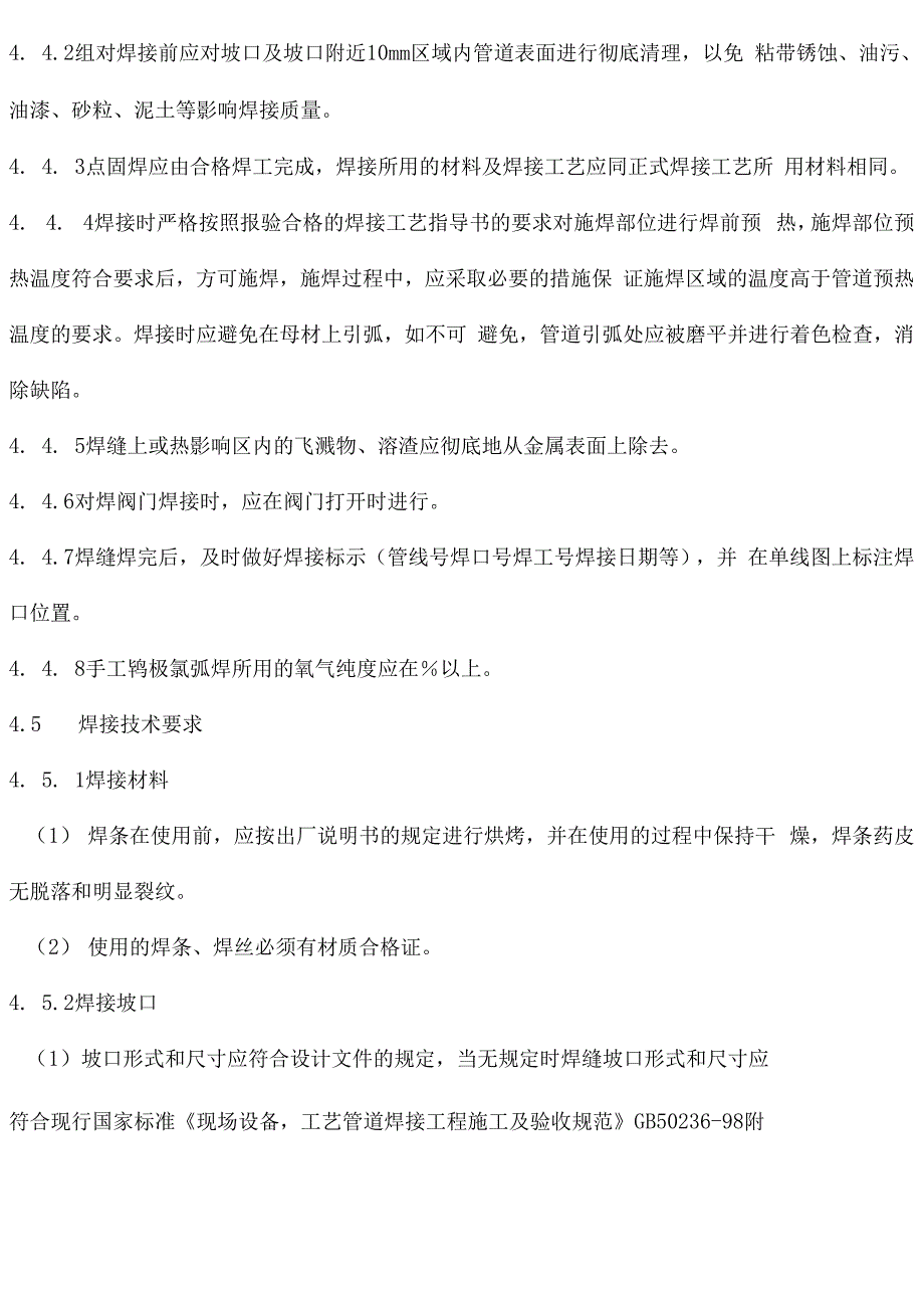 高压蒸汽管道焊接及热处理施工方案_第3页