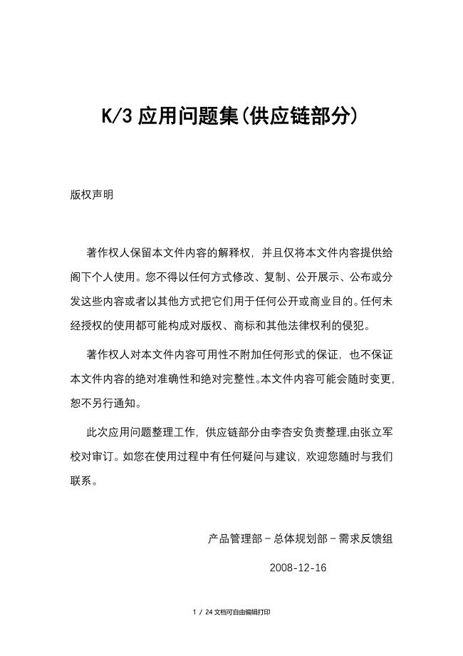 K3应用问题集供应链部分