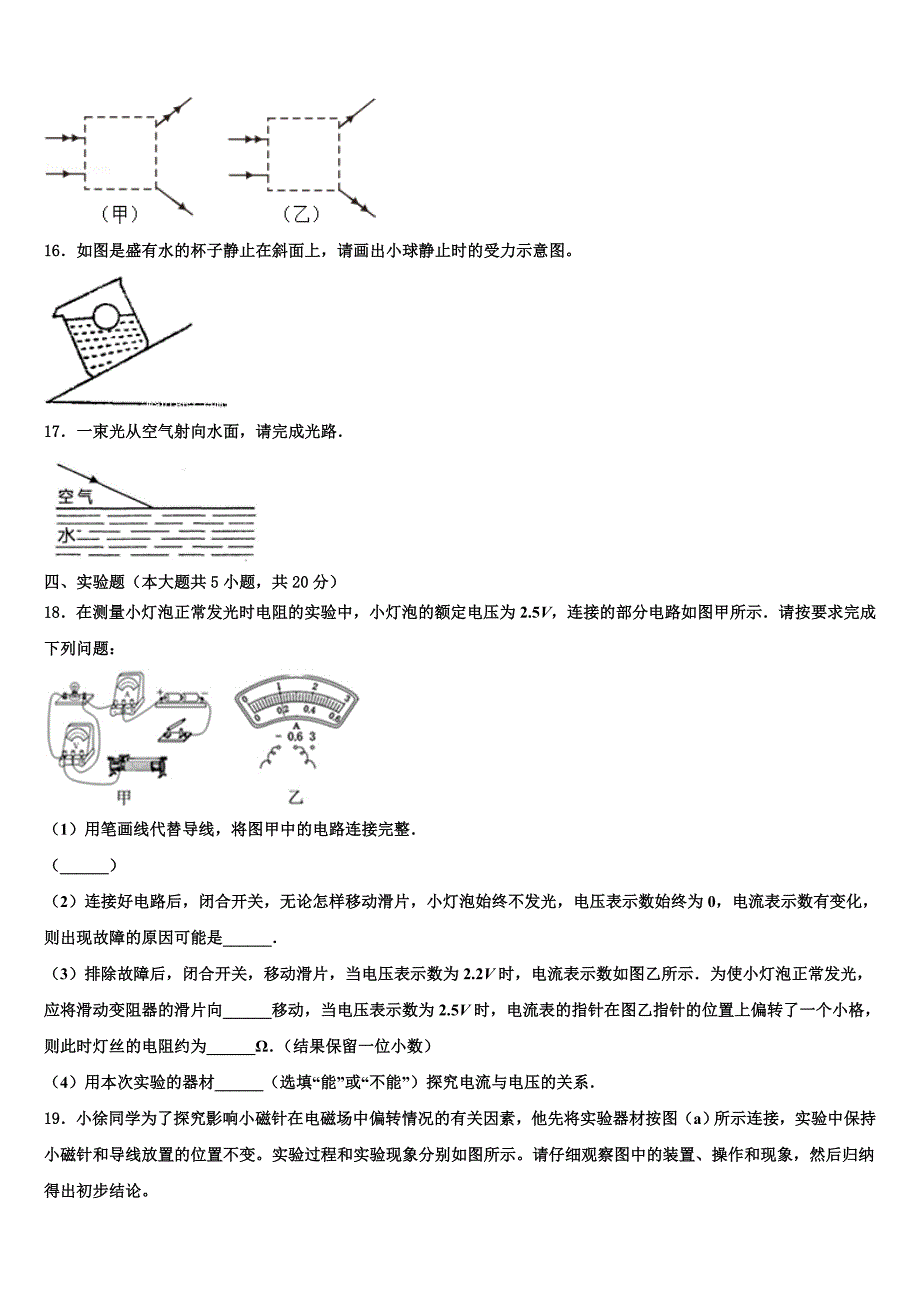 2022届浙江省义乌地区重点达标名校中考试题猜想物理试卷含解析_第4页