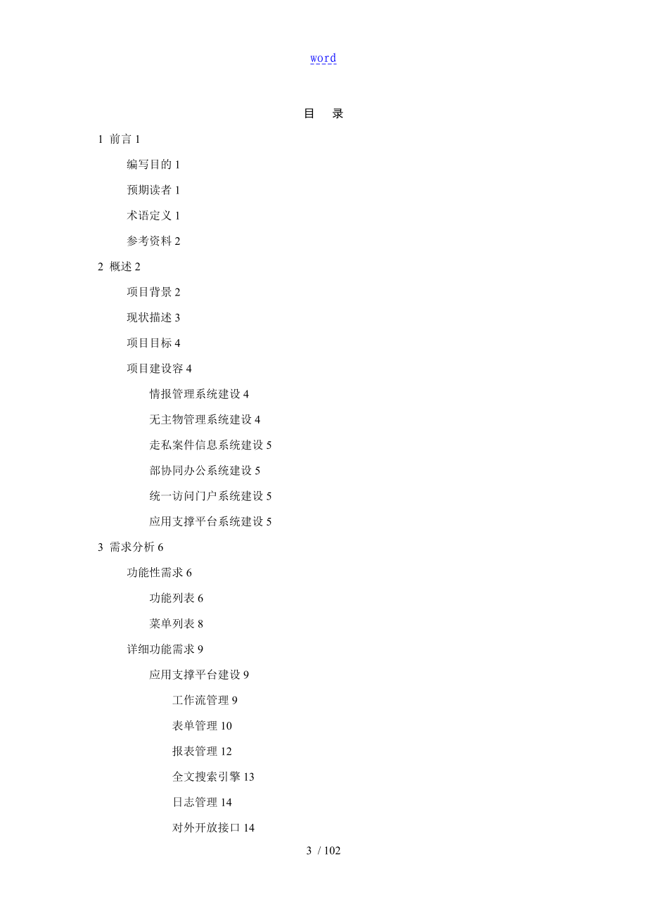项目需求规格说明书范例_第3页