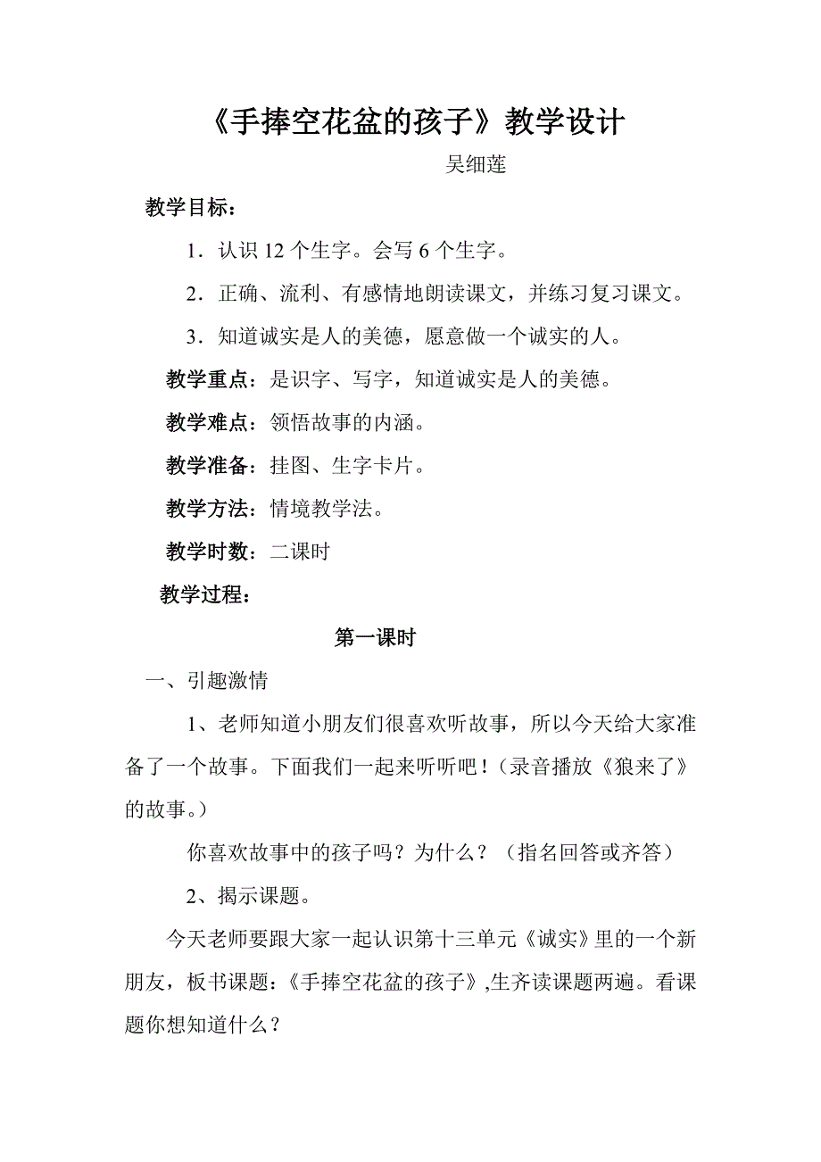 《手捧空花盆的孩子》教学设计_第1页