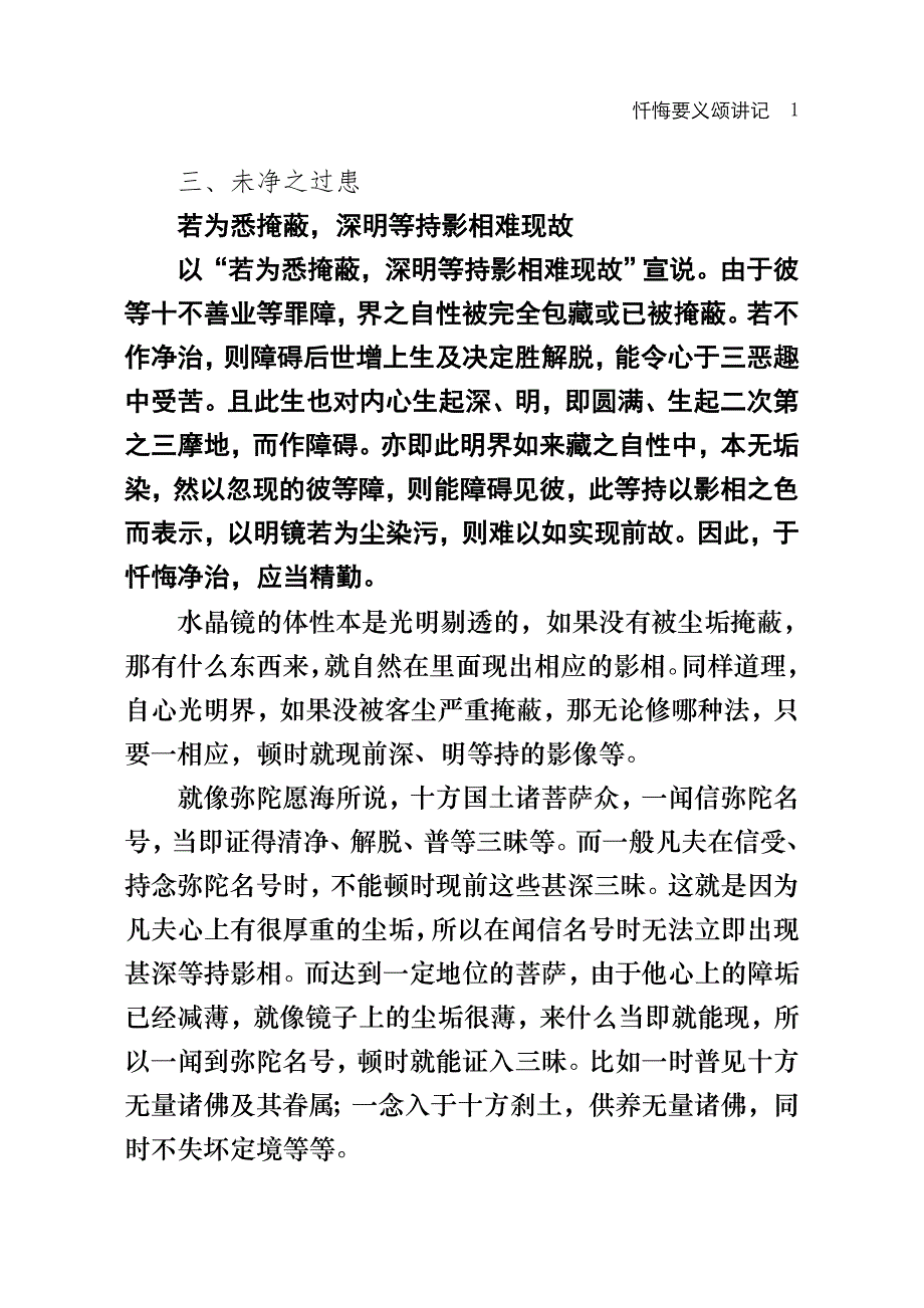 三、未净之过患_第1页