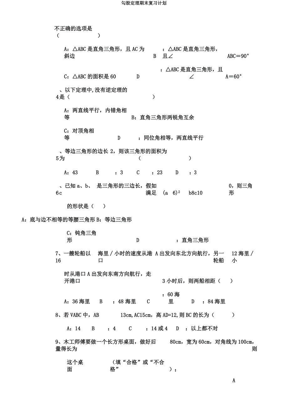 勾股定理期末复习计划.docx_第2页