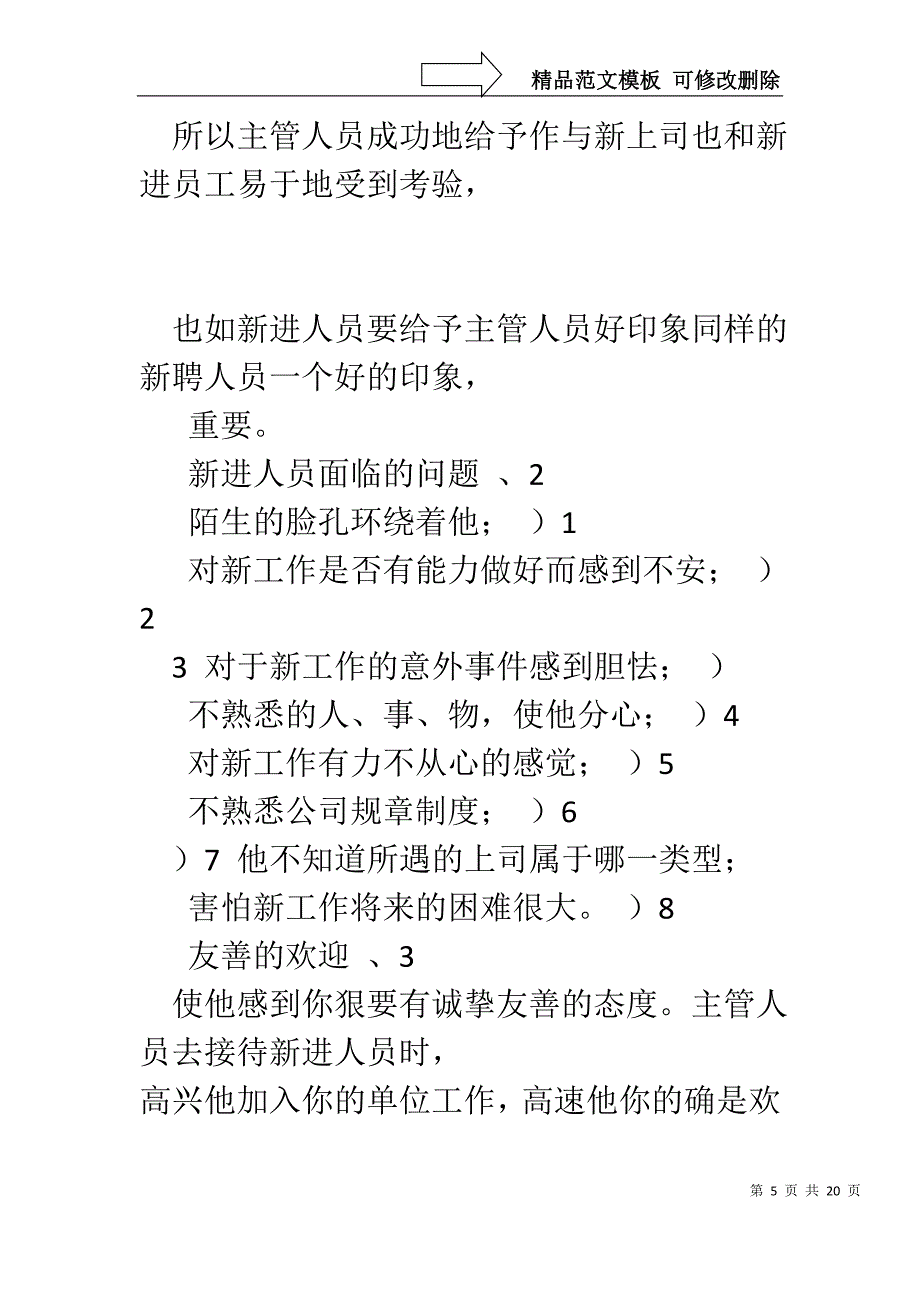 新员工入职培训内容及指导2标准_第5页