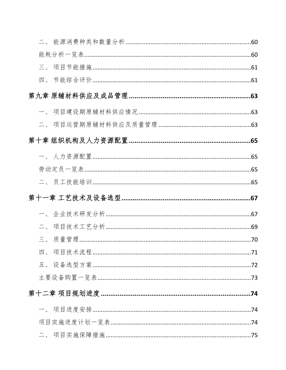 镇江玻纤材料项目可行性研究报告_第4页