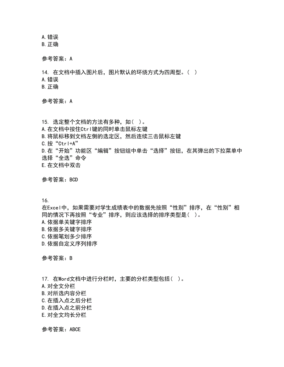 南开大学21秋《办公自动化基础》平时作业二参考答案36_第4页