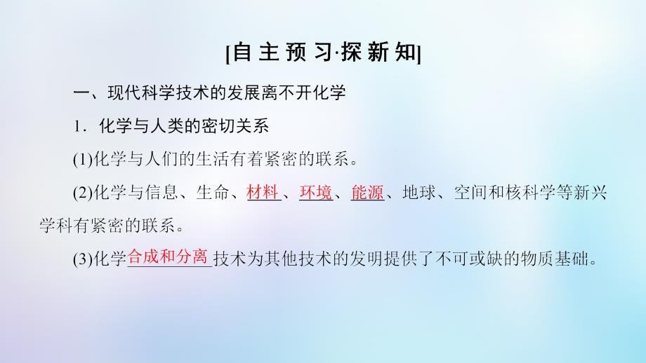 2018-2019学年高中化学 专题4 化学科学与人类文明 第2单元 化学是社会可持续发展的基础课件 苏教版必修2_第3页