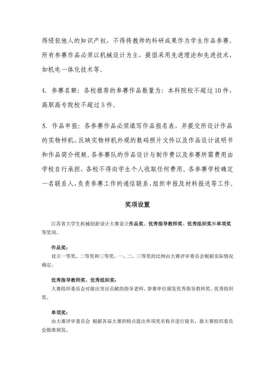 江苏省机械创新设计比赛.doc_第5页