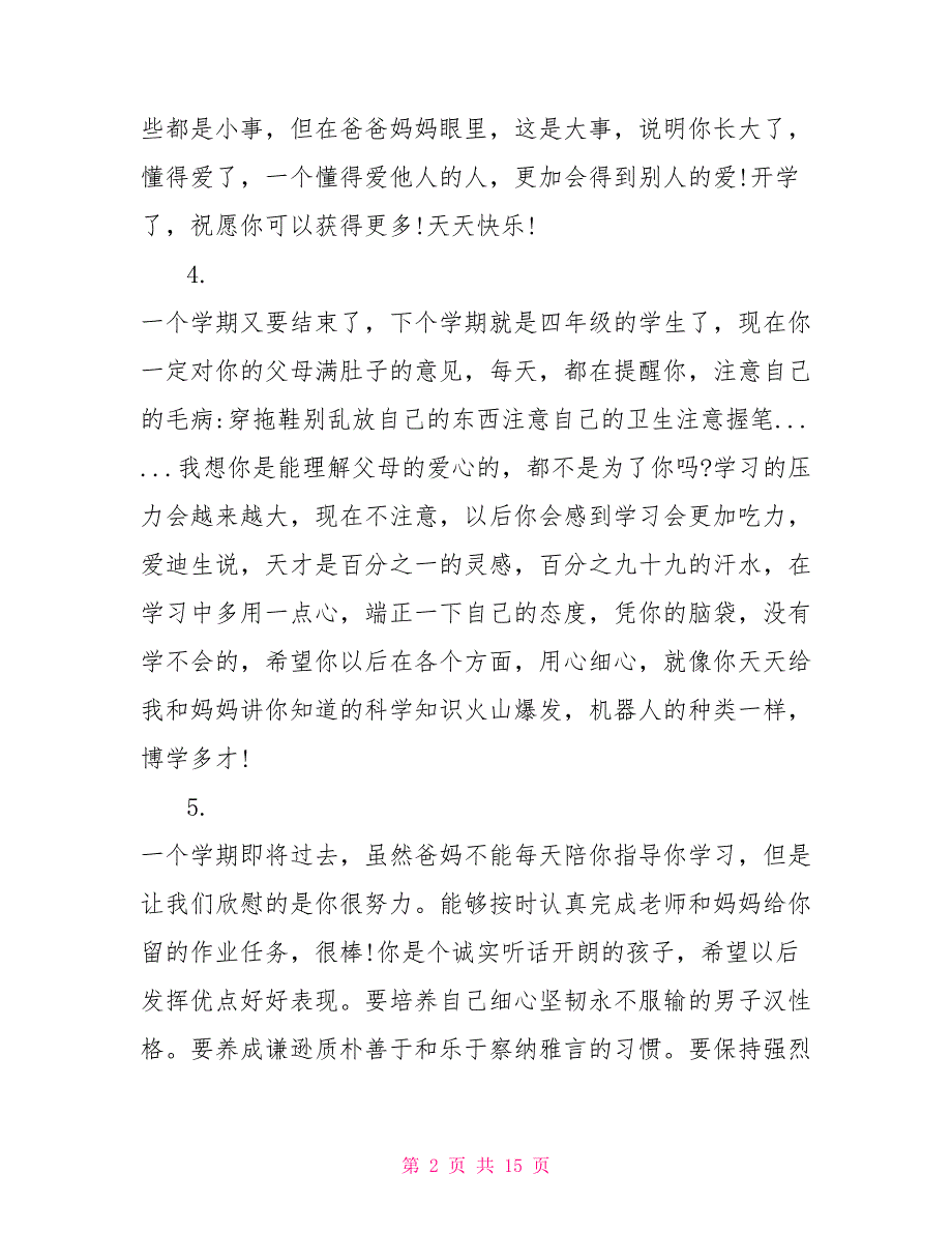 小学六年级家长评语_第2页