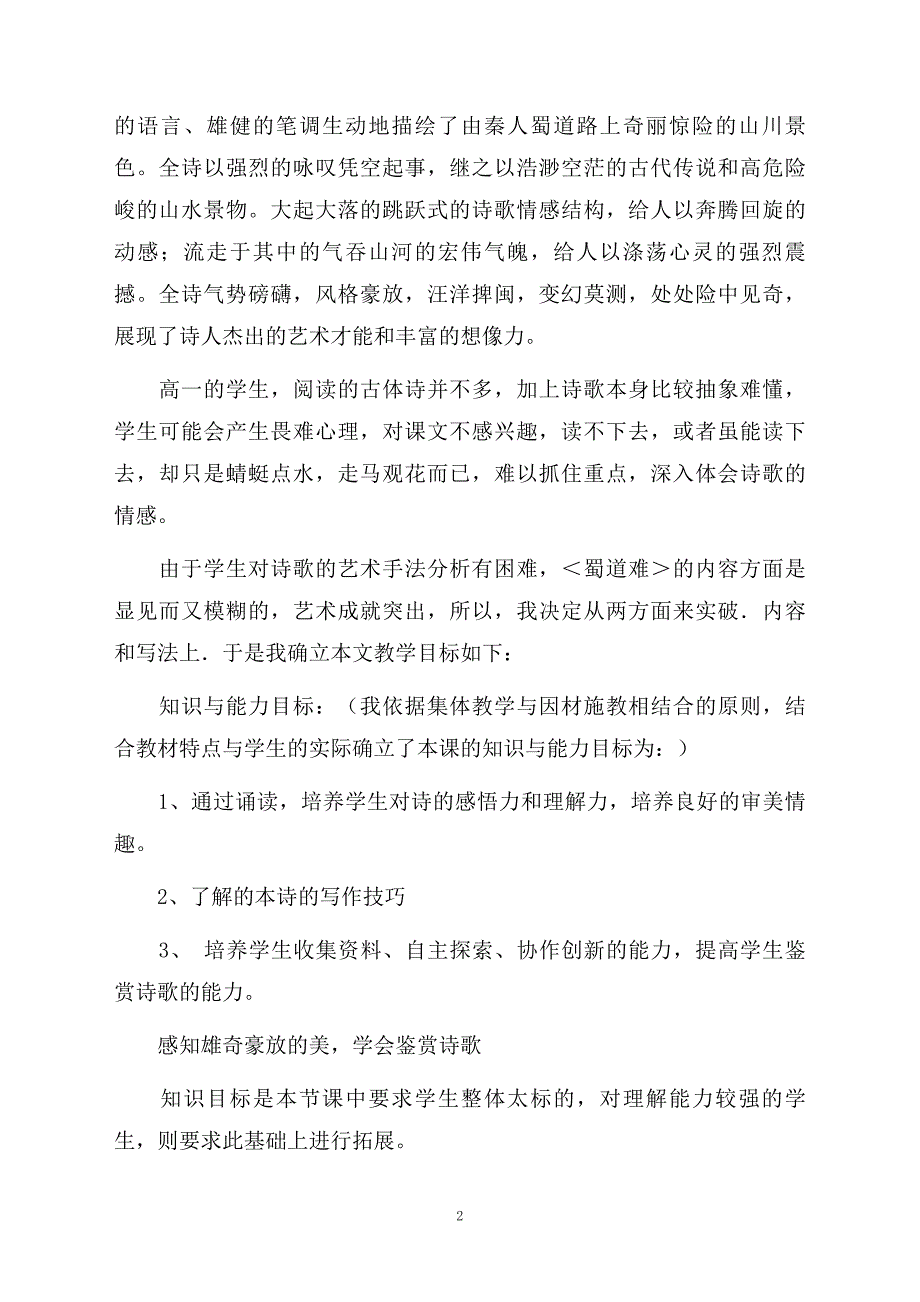 实用的说课稿模板汇总9篇_第2页