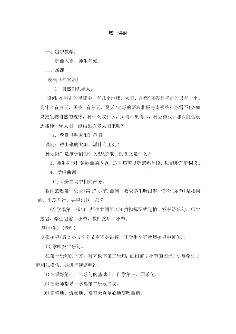 四年级下册音乐8.理想_第4页