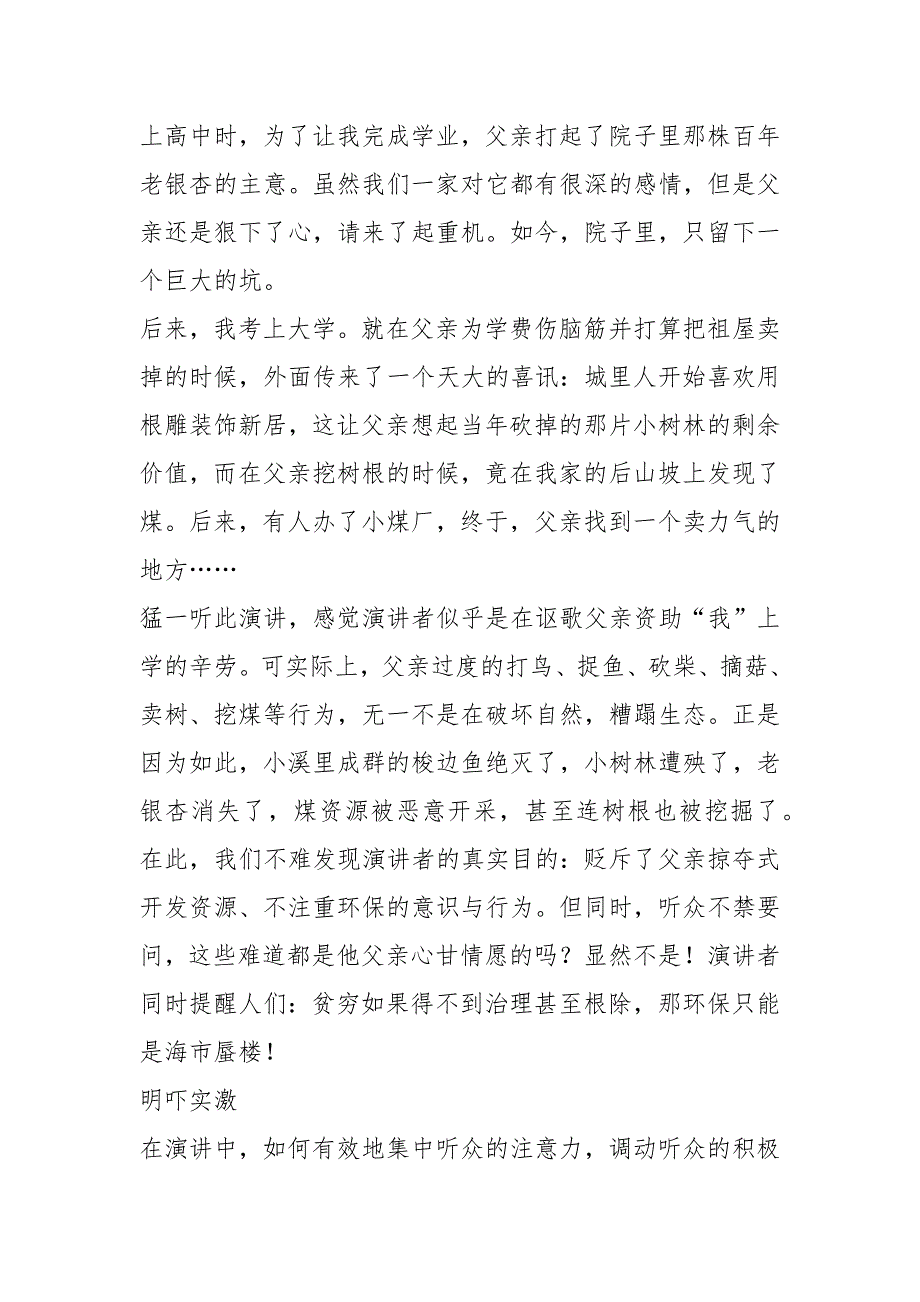 演讲正话反讲效果不同凡响_第2页