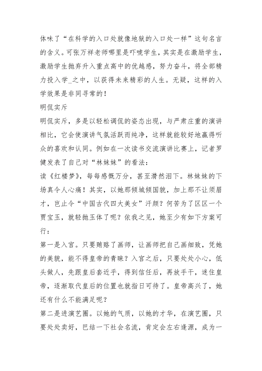 演讲正话反讲效果不同凡响_第4页