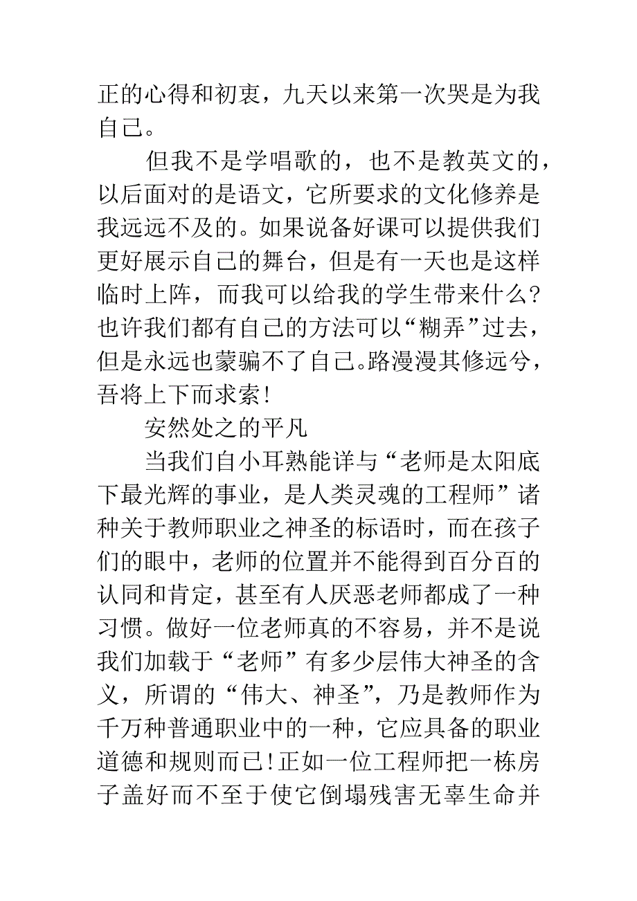 20XX暑期三下乡社会实践报告-2.docx_第3页