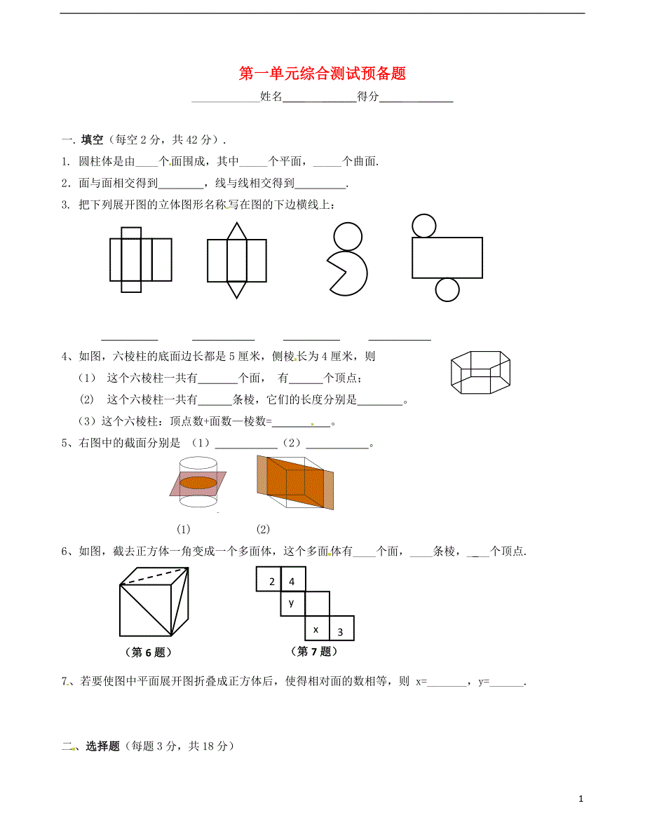 广东省深圳市宝安实验中学七年级数学上册 第一单元综合测试预备题（无答案） 北师大版_第1页