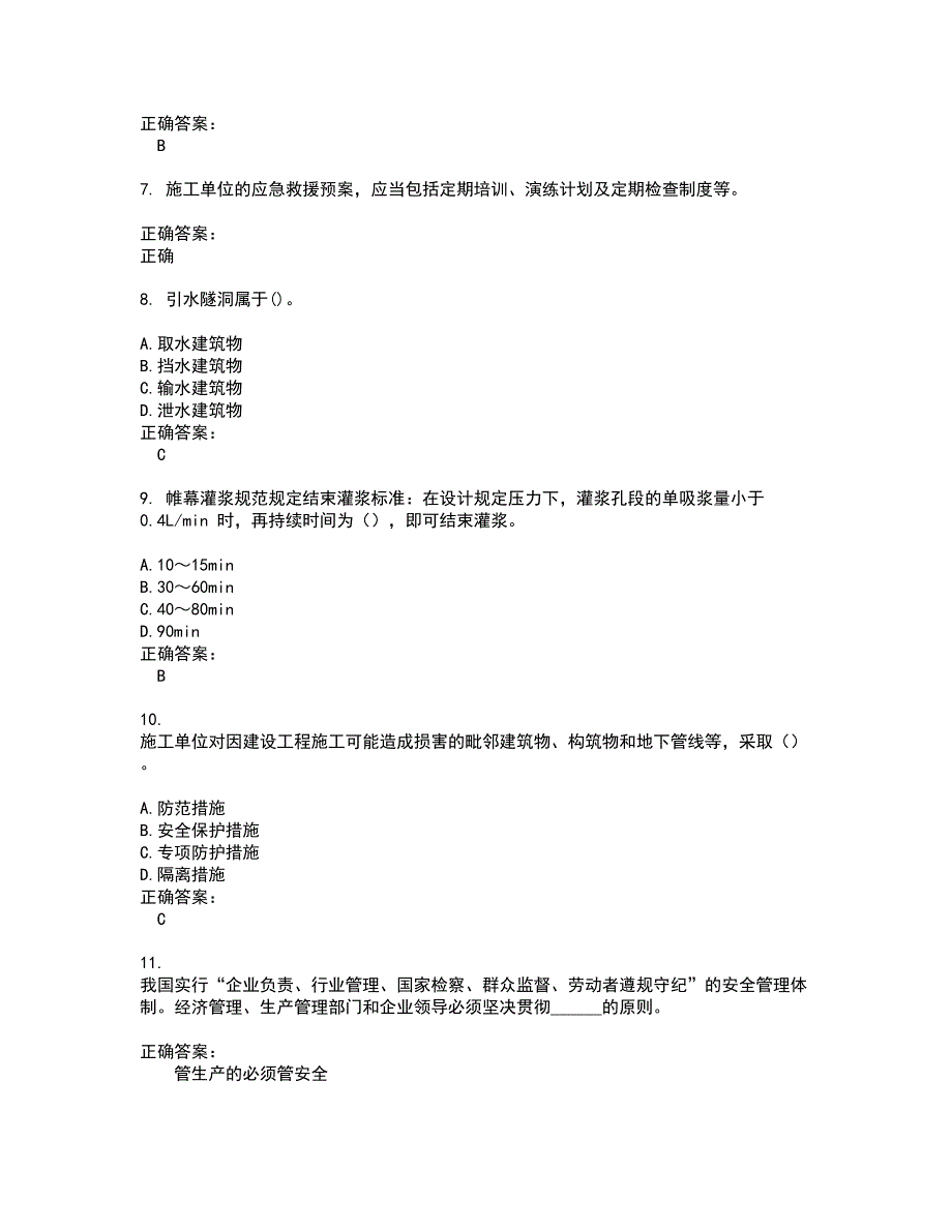 2022安全员试题(难点和易错点剖析）附答案14_第2页