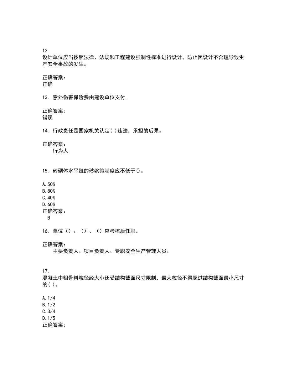 2022安全员试题(难点和易错点剖析）附答案14_第3页