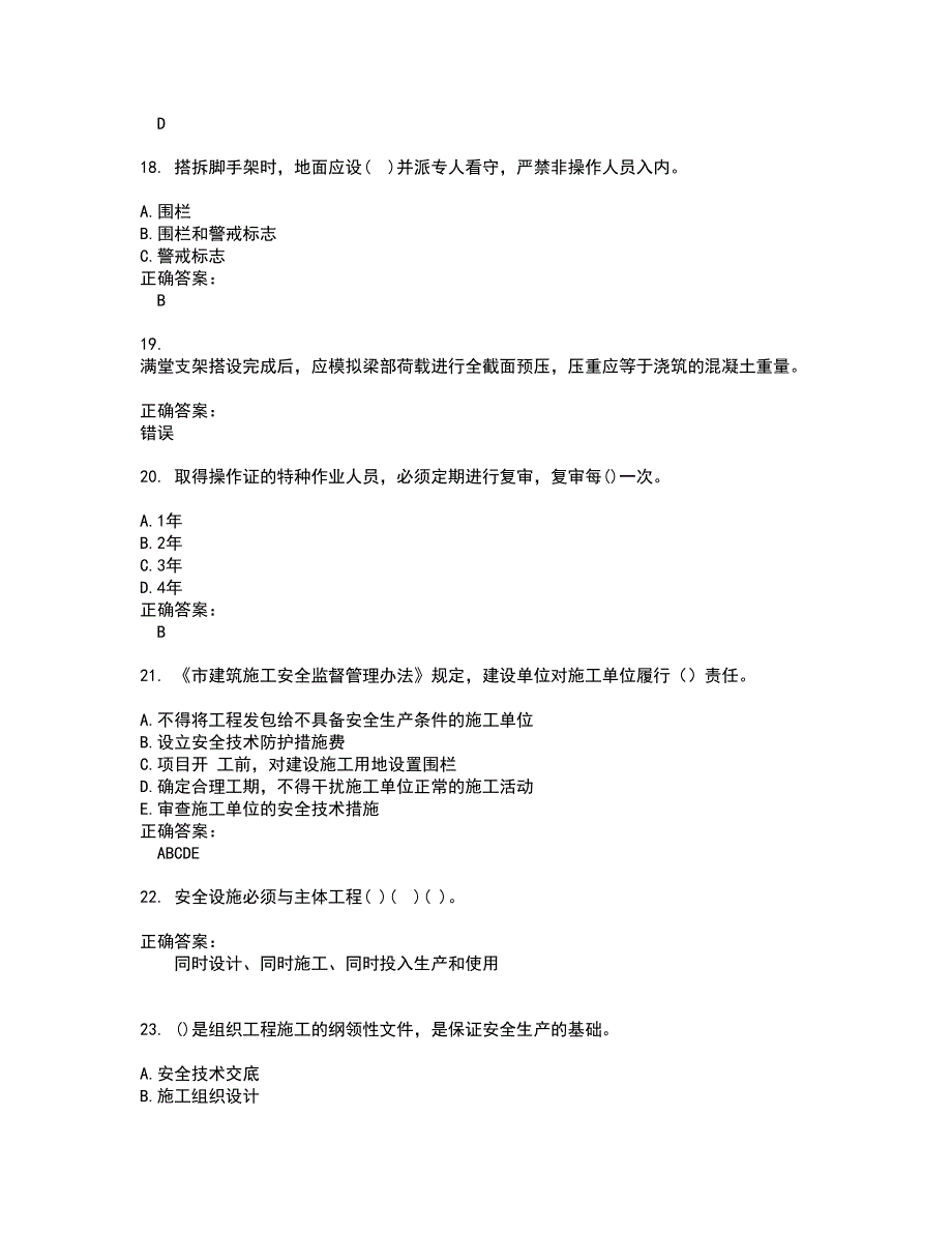 2022安全员试题(难点和易错点剖析）附答案14_第4页