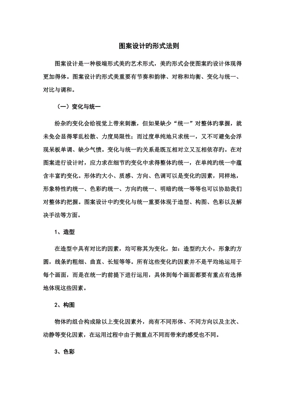 图案设计的形式法则法规_第1页