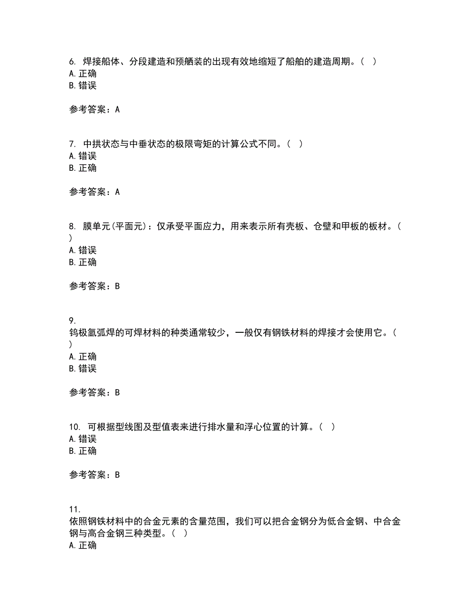 大连理工大学22春《船舶与海洋工程概论》补考试题库答案参考74_第2页