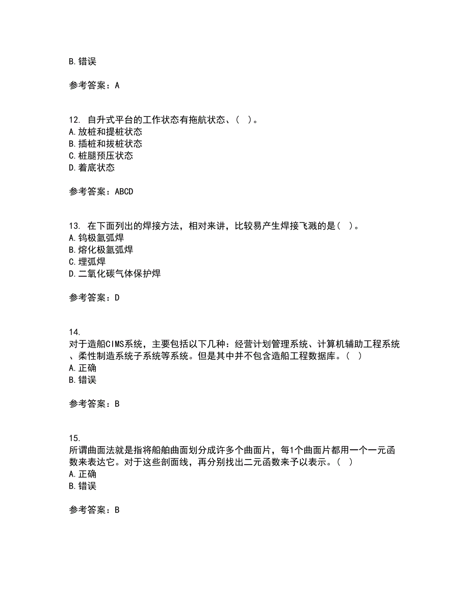 大连理工大学22春《船舶与海洋工程概论》补考试题库答案参考74_第3页