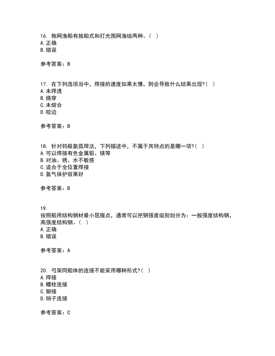 大连理工大学22春《船舶与海洋工程概论》补考试题库答案参考74_第4页