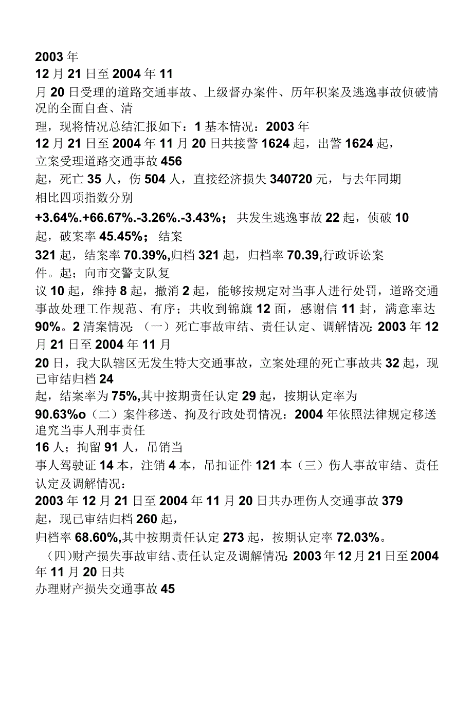 交通事故处理情况汇报_第2页