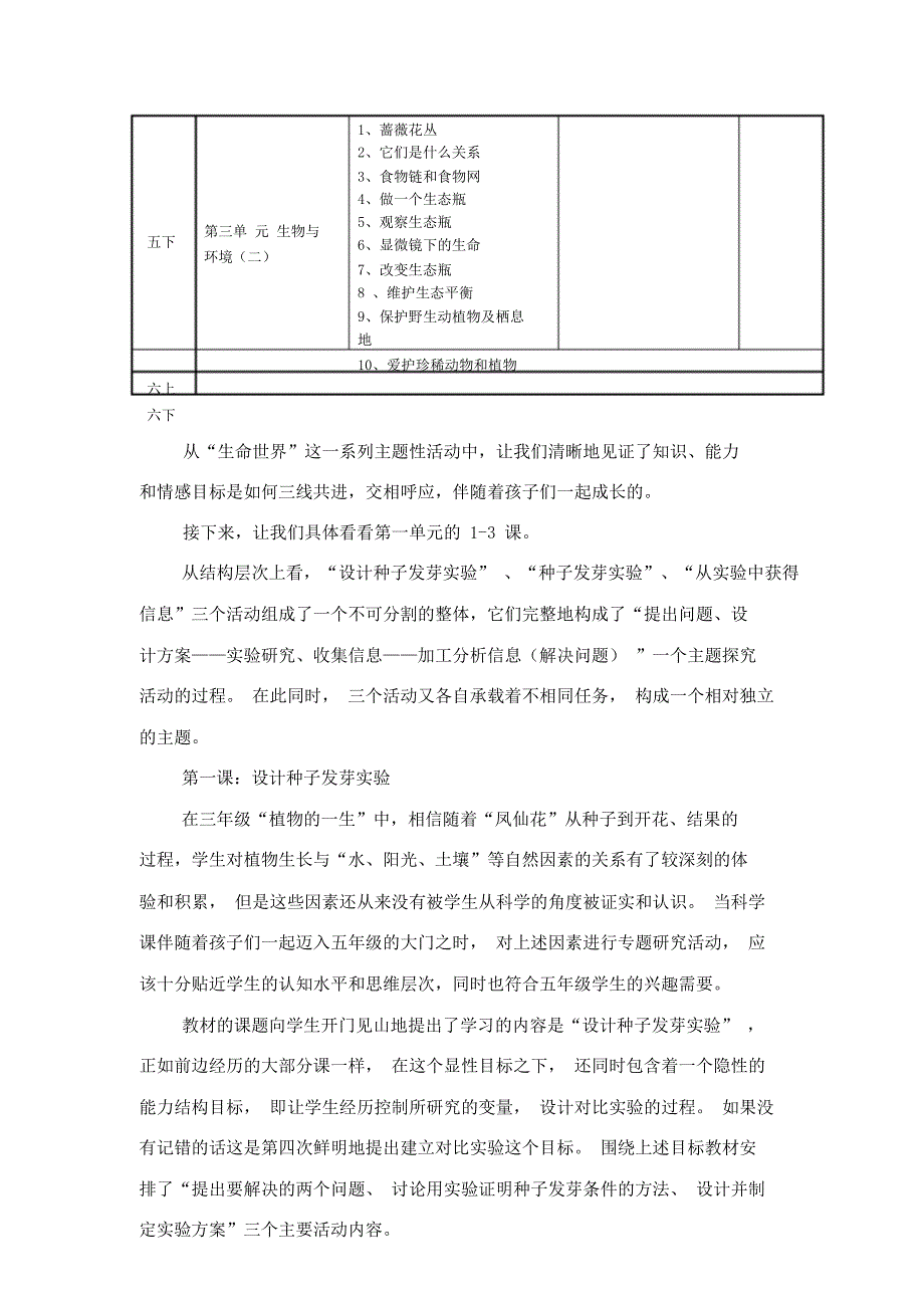 五年级上册科学教材分析第一单元总结复习生生物与环境教科.doc_第3页