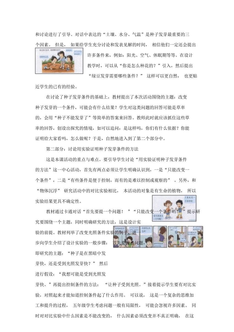 五年级上册科学教材分析第一单元总结复习生生物与环境教科.doc_第5页