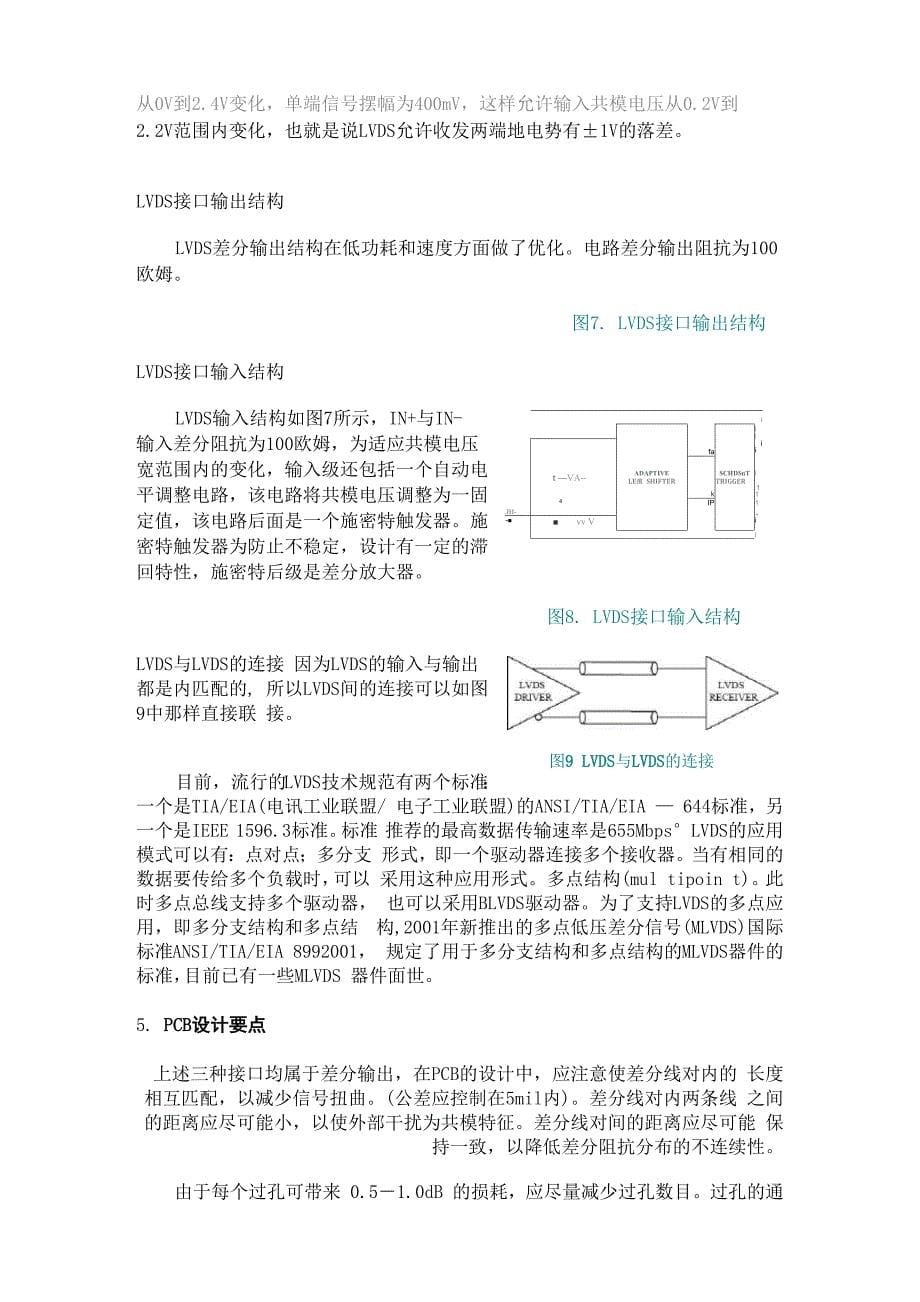 高速数据传输_第5页