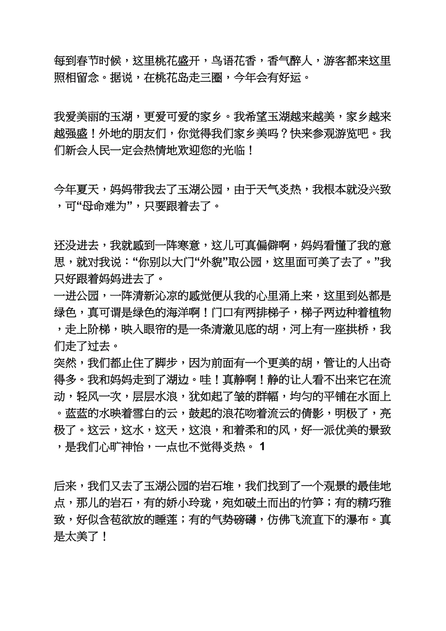 美丽作文之美丽的泗溪河作文450字_第3页