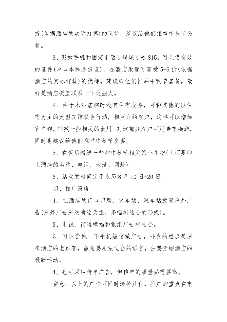 【精华】中秋节活动策划四篇_第2页