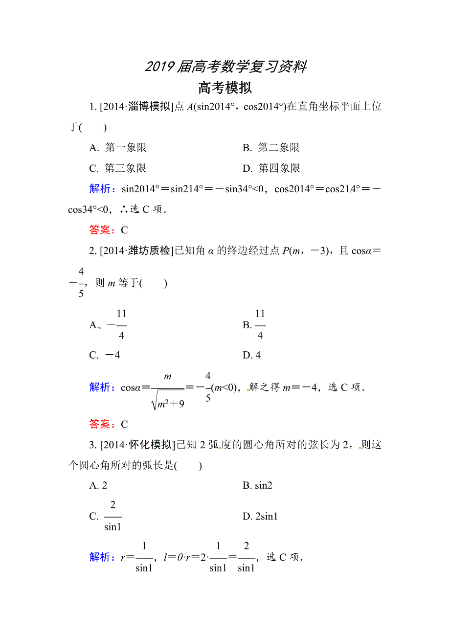 高三数学文题组训练 31_第1页