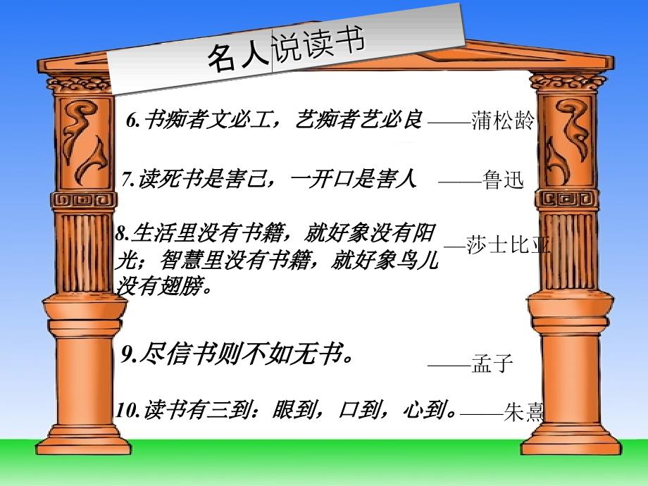 八级语文 班会 名著伴我成长课件_第3页