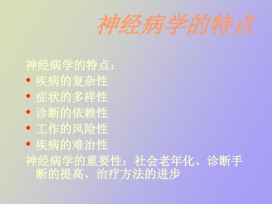 神经系统疾病诊断思路_第2页