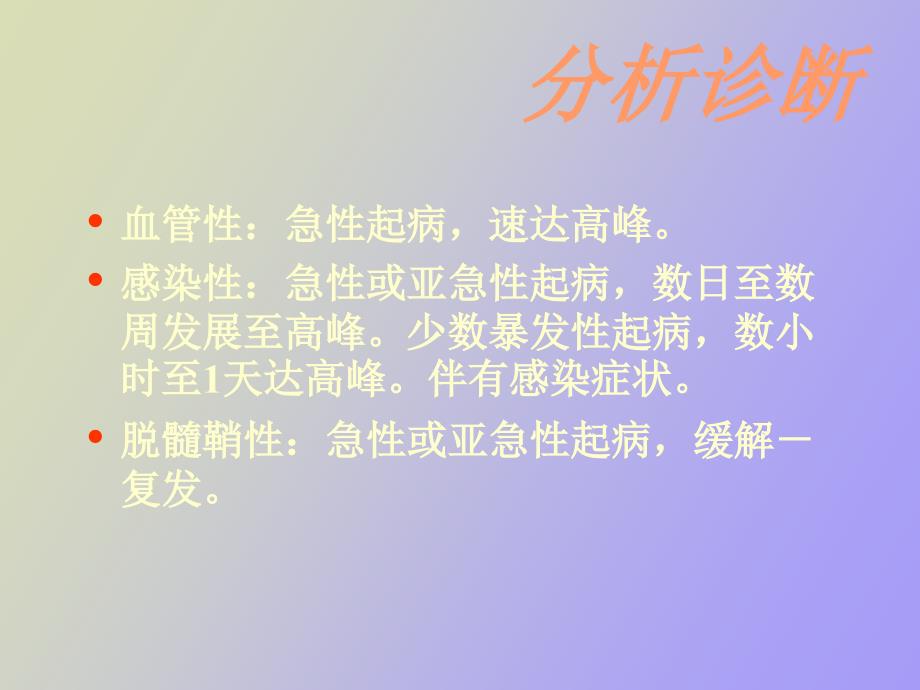 神经系统疾病诊断思路_第4页