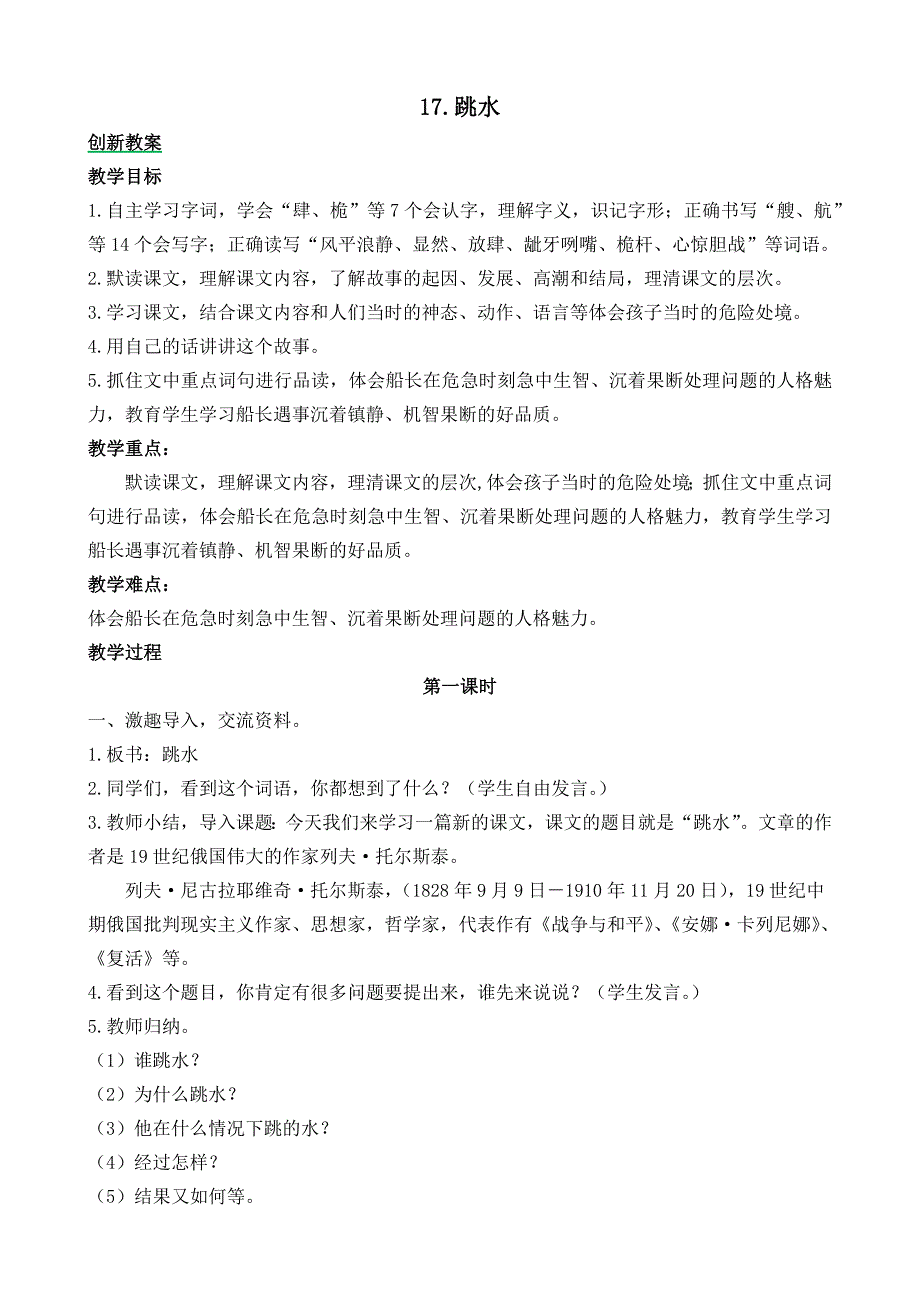 创新教案跳水.docx_第1页