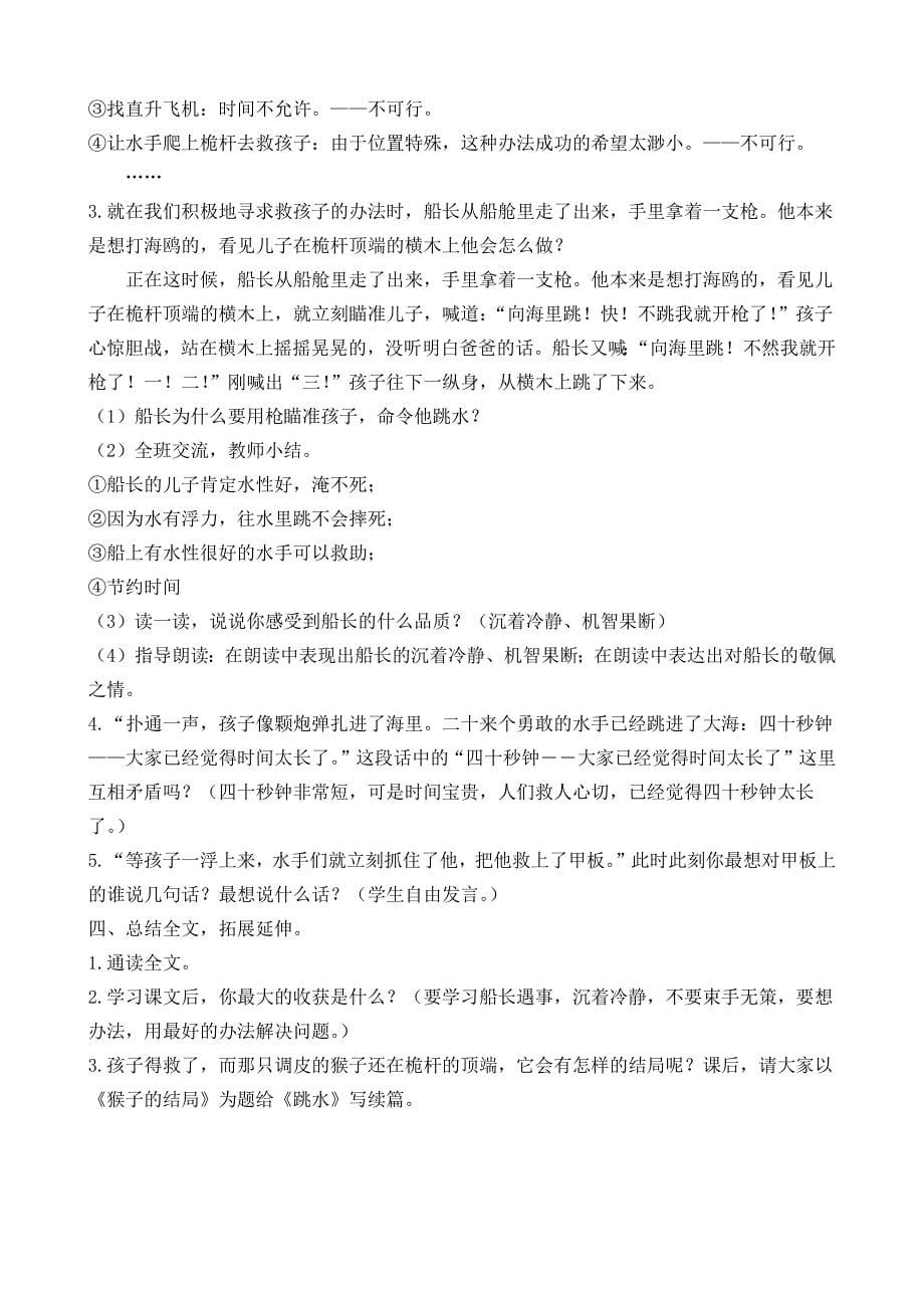 创新教案跳水.docx_第5页