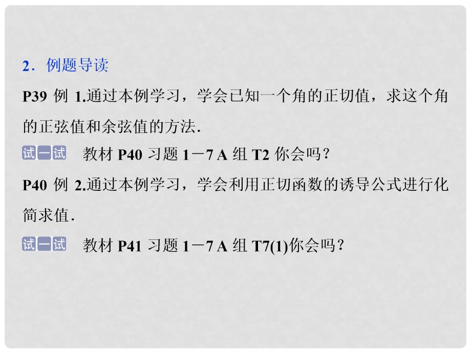 优化方案高中数学 第一章 三角函数 7 正切函数课件 北师大版必修4_第3页