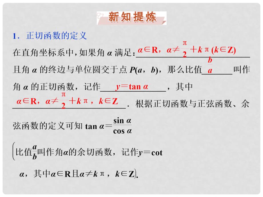 优化方案高中数学 第一章 三角函数 7 正切函数课件 北师大版必修4_第4页