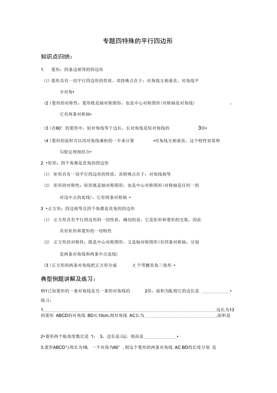 专题特殊的平行边形_第1页