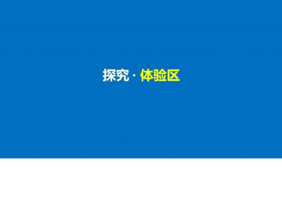 高中语文人教版语言文字应用课件第三课第四节_第4页