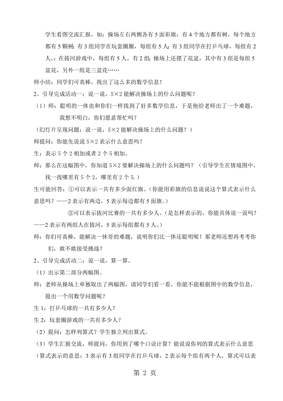 2023年二年级上册数学教案课间活动 北师大版.doc_第2页