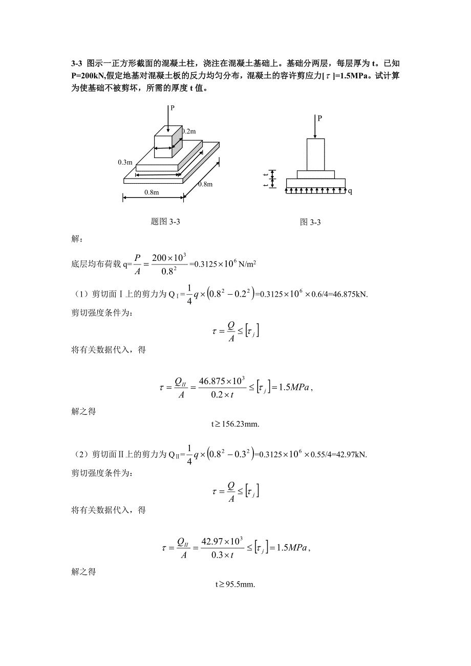 图示一正方形截面的混凝土柱_第1页