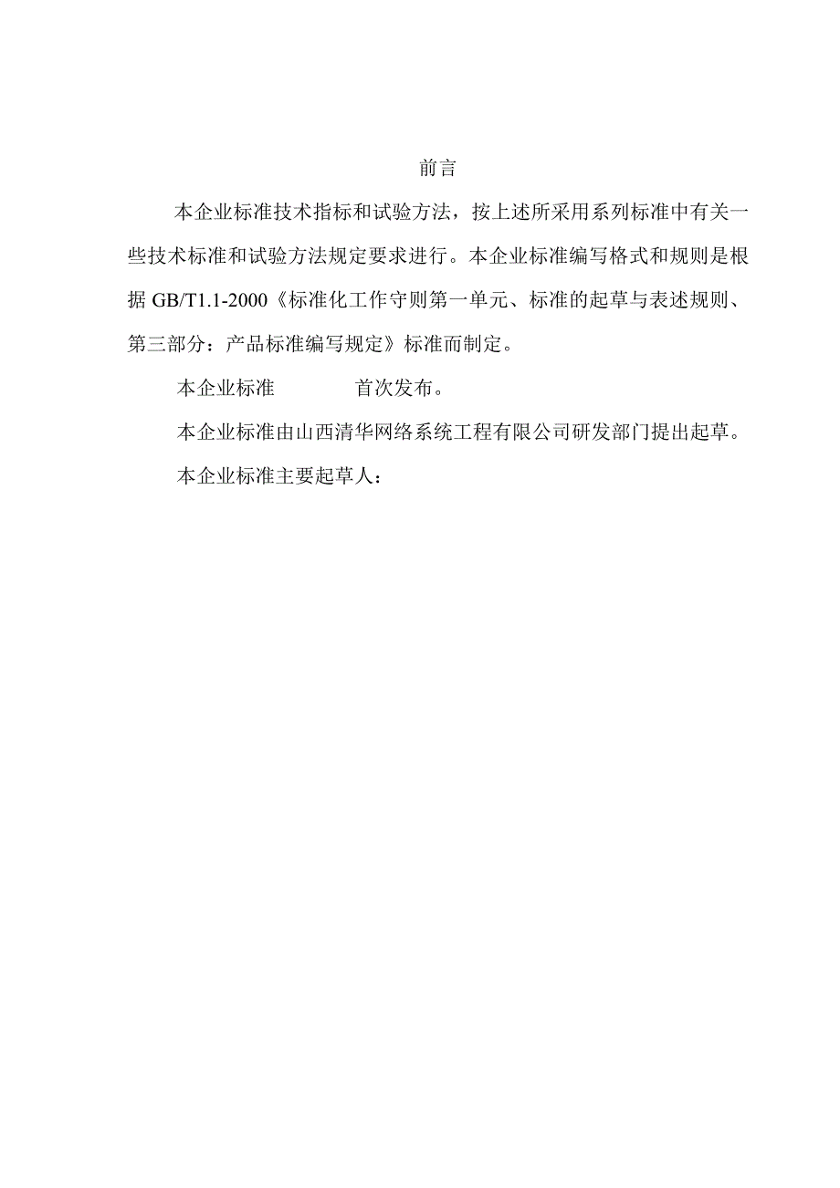 数据通信接口企业标准_第2页